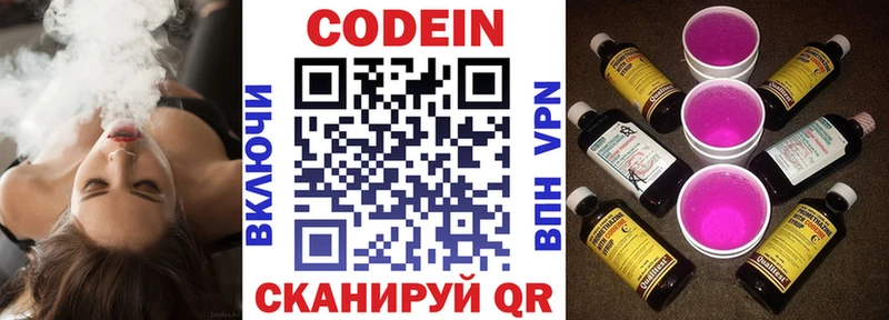 Кодеин напиток Lean (лин)  Кузнецк 